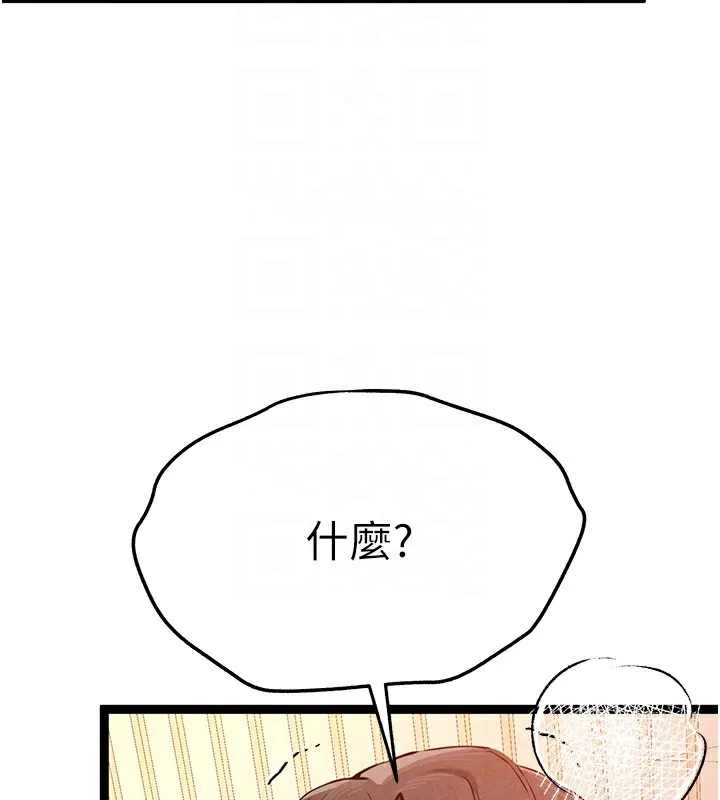 初次深交，请多指教 第86话-你不是想吃很久了