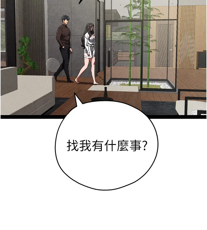 初次深交，请多指教 第85话-跪着服务主人的母狗