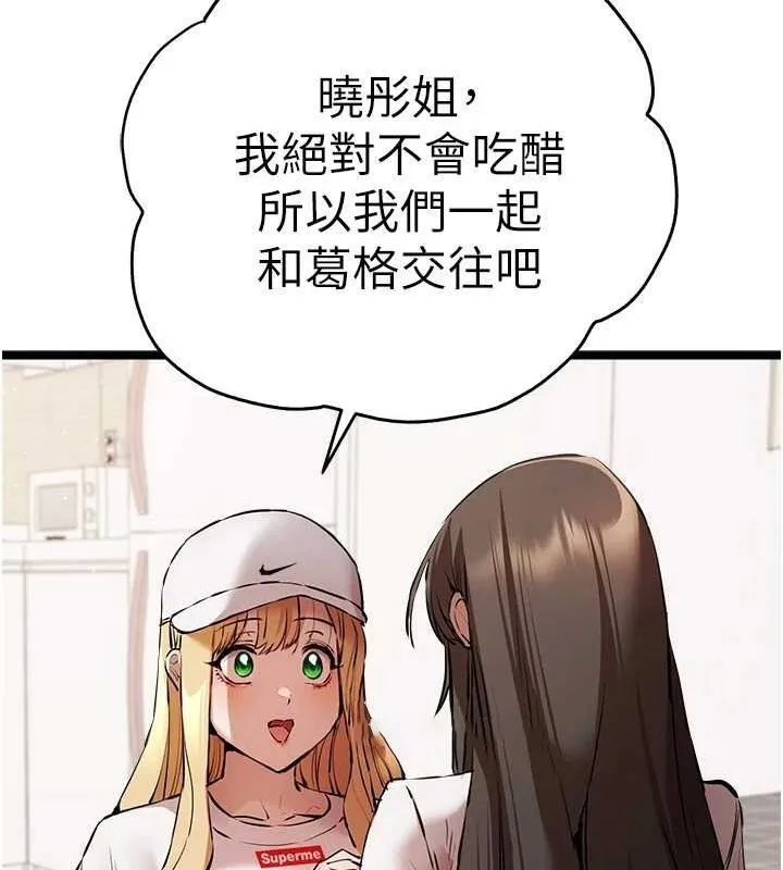 初次深交，请多指教 第81话-我们一起跟葛格交往