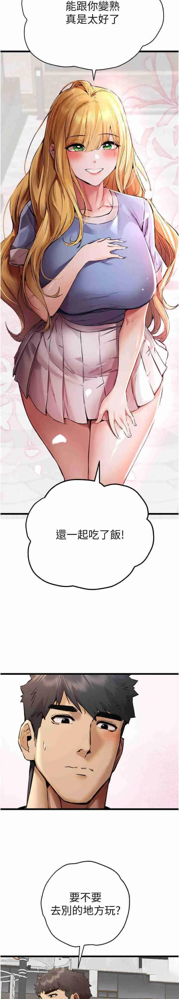 初次深交，请多指教 第34话-年轻美眉的色诱