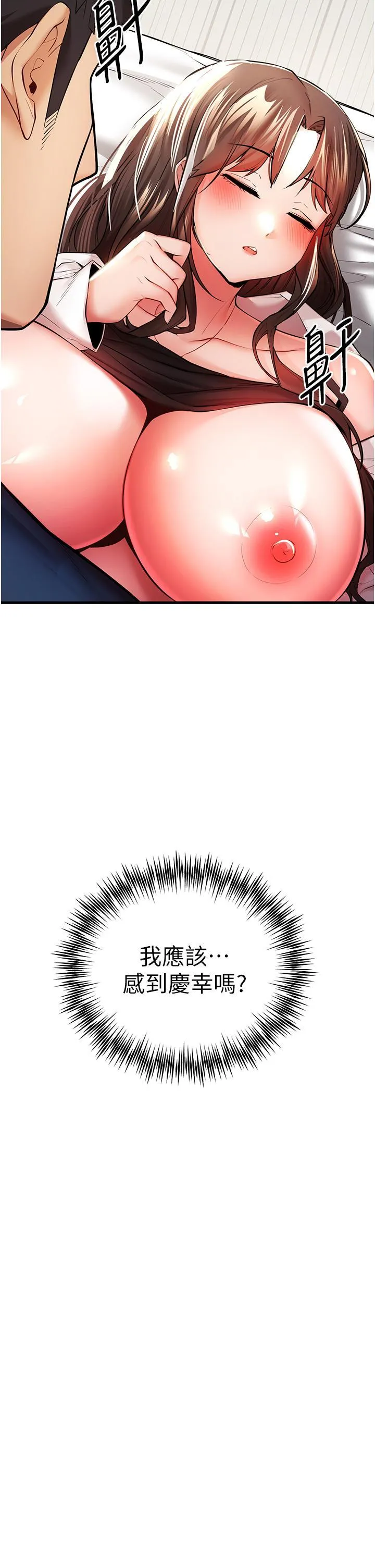 初次深交，请多指教 第23话 饥渴母狗的诱惑