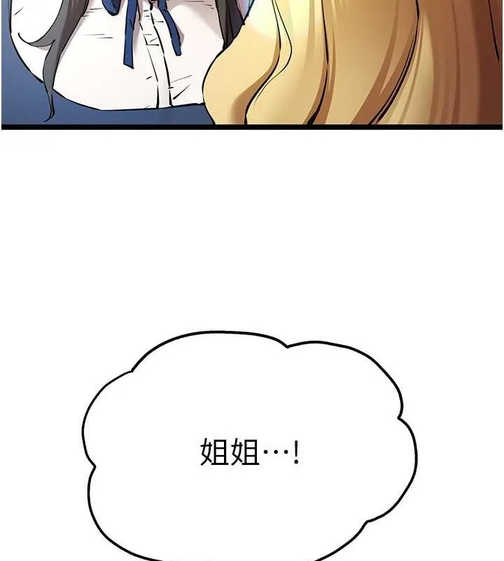 初次深交，请多指教 第79话-心动万分的头像见面