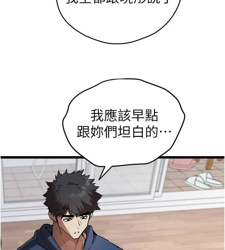 初次深交，请多指教 第81话-我们一起跟葛格交往