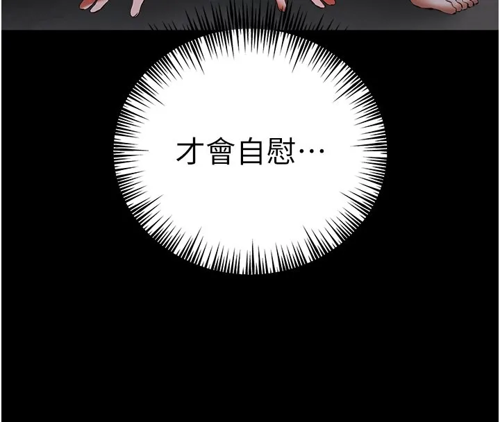 初次深交，请多指教 第76话-限你五分钟内让我缴械
