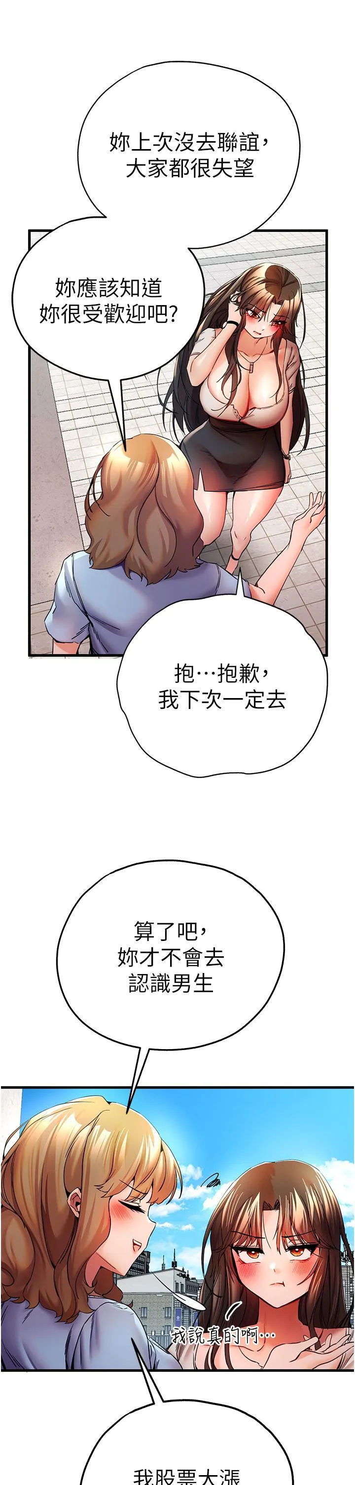 初次深交，请多指教 第24话 怀念当时的快感