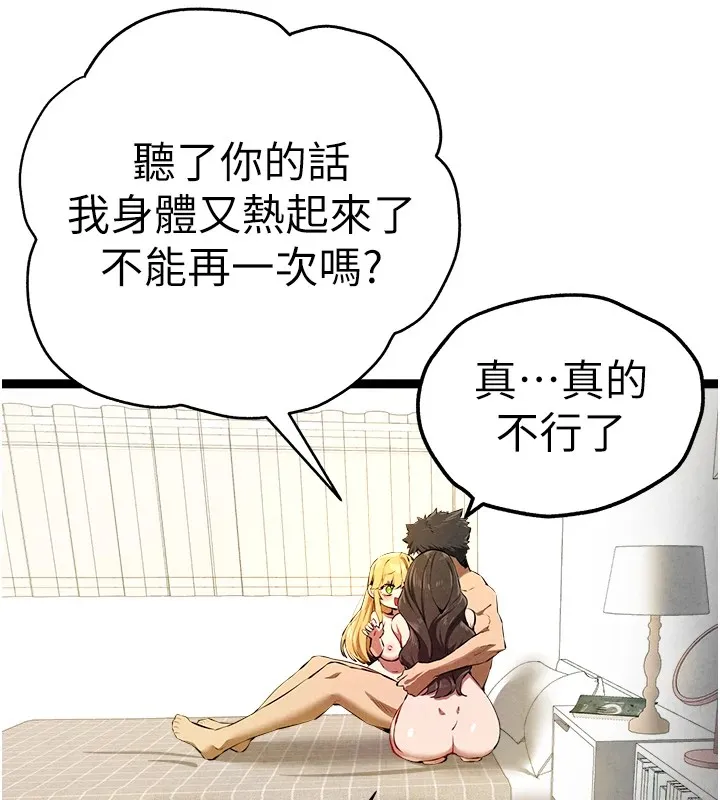 初次深交，请多指教 第84话-三人彻夜大战♥