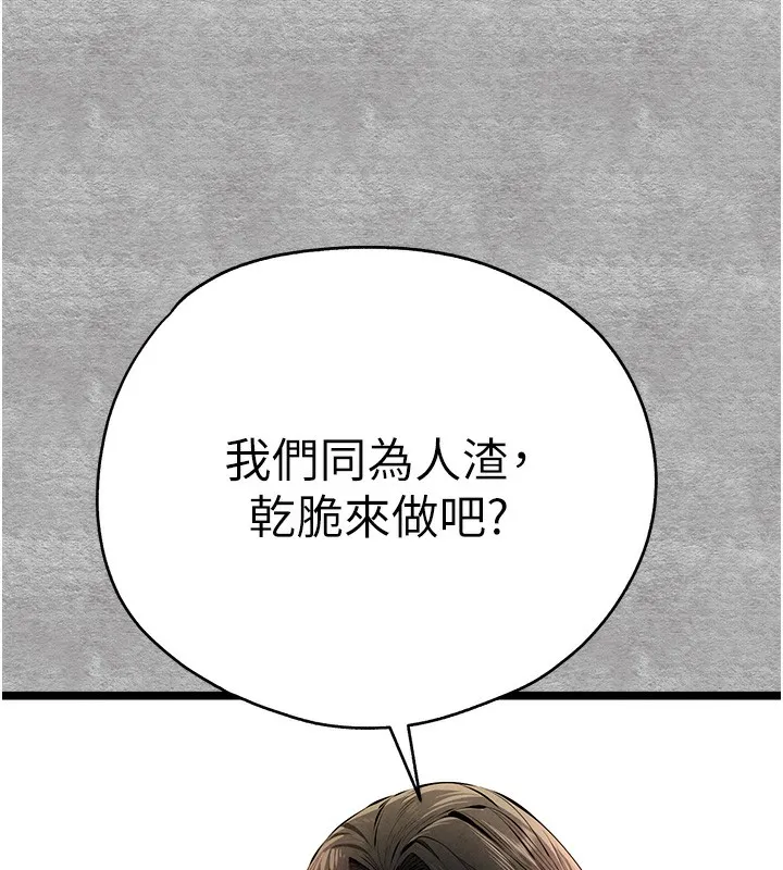 初次深交，请多指教 第87话-妳的男友上过我