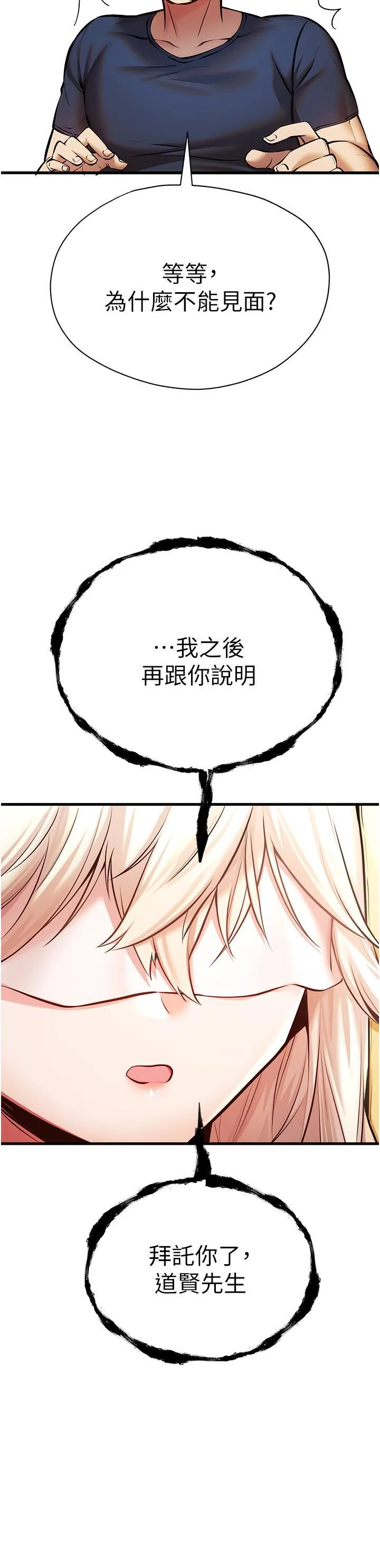 初次深交，请多指教 第22话 饥渴难耐的晓彤
