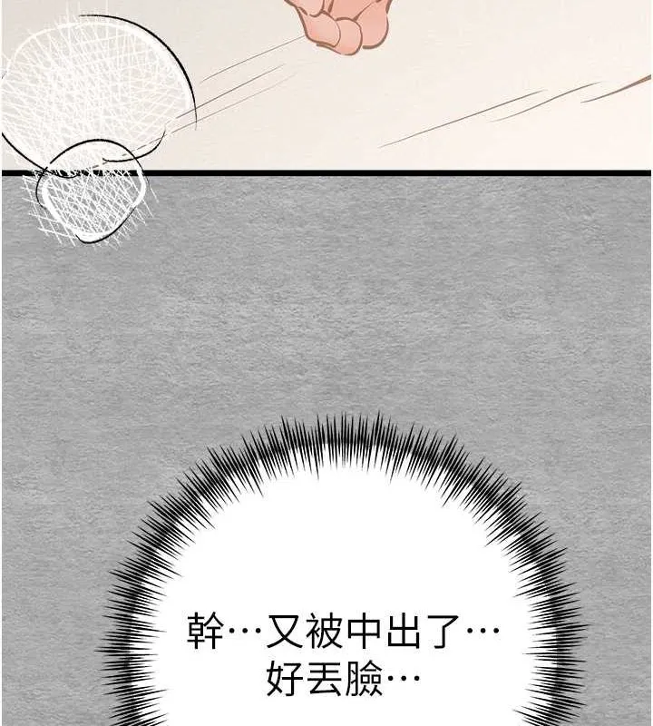 初次深交，请多指教 第77话-任我泄欲的肉便器