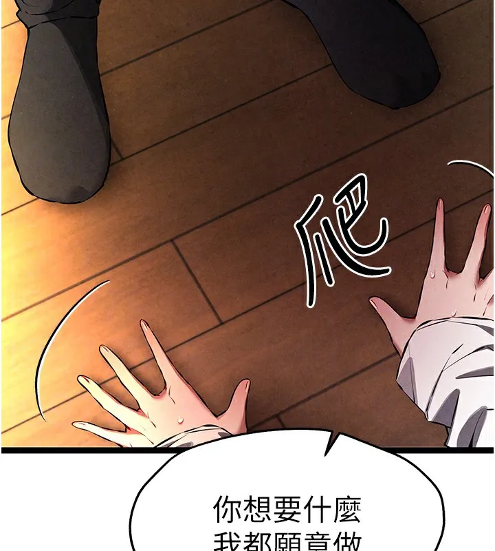 初次深交，请多指教 第86话-你不是想吃很久了