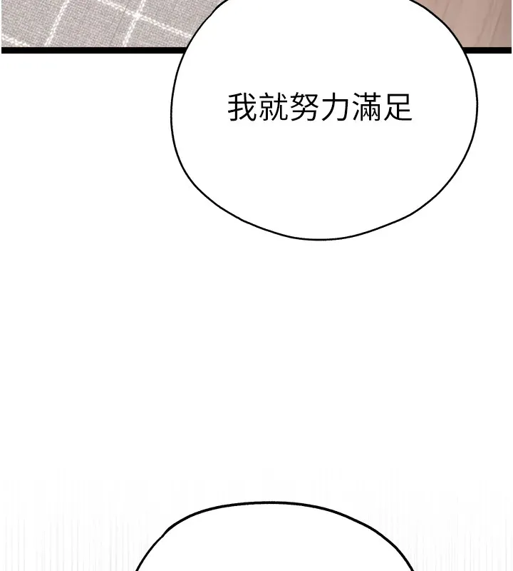 初次深交，请多指教 第83话-努力满足女友们