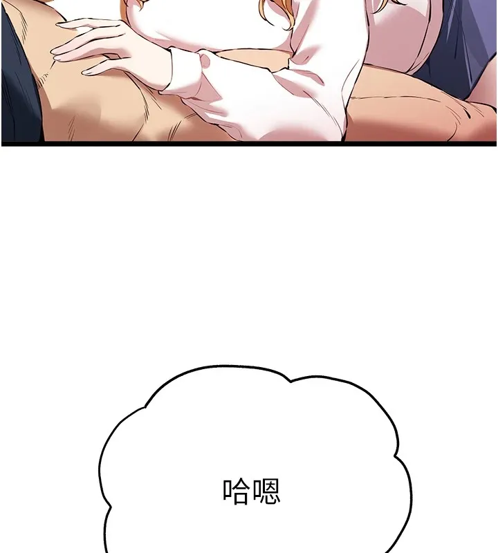 初次深交，请多指教 第82话-争先恐后抢着吹