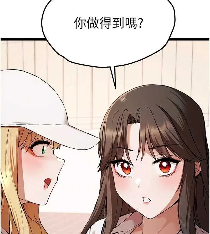 初次深交，请多指教 第81话-我们一起跟葛格交往