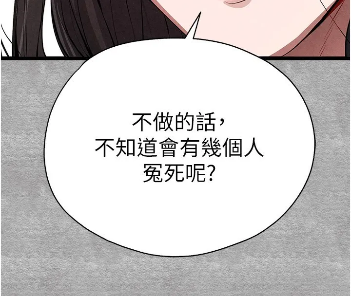 初次深交，请多指教 第87话-妳的男友上过我