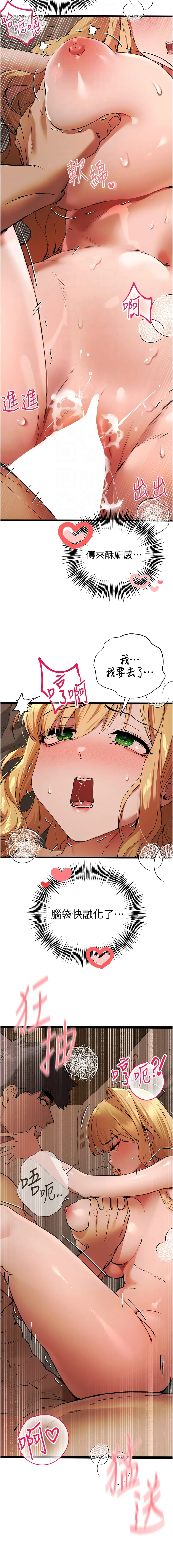 初次深交，请多指教 第73话