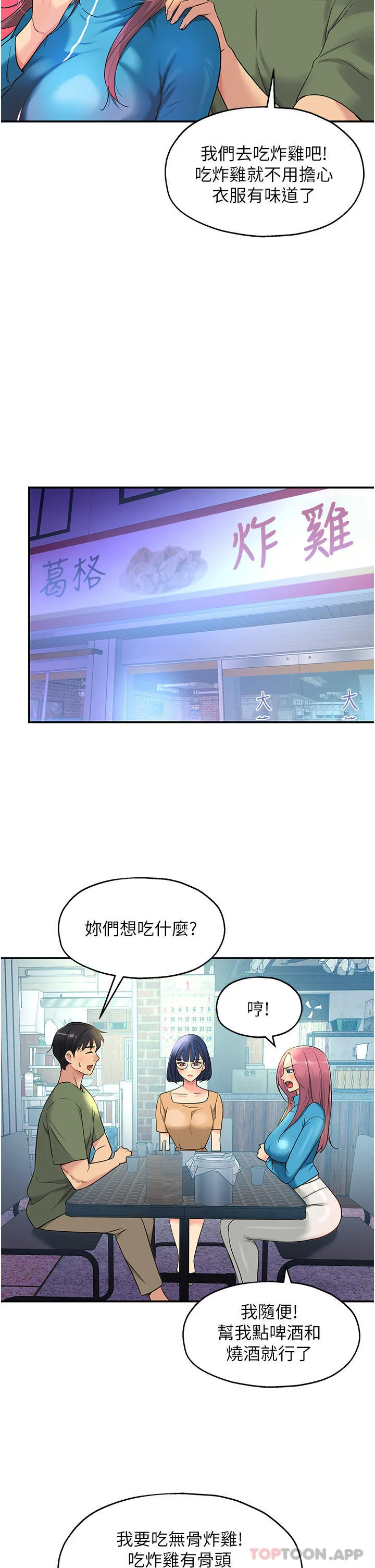 洞洞杂货店 - 韩国漫画 第30话-3P的新玩法