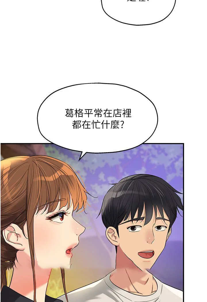 洞洞杂货店 - 韩国漫画 第78话-今天绝对要「洞」到