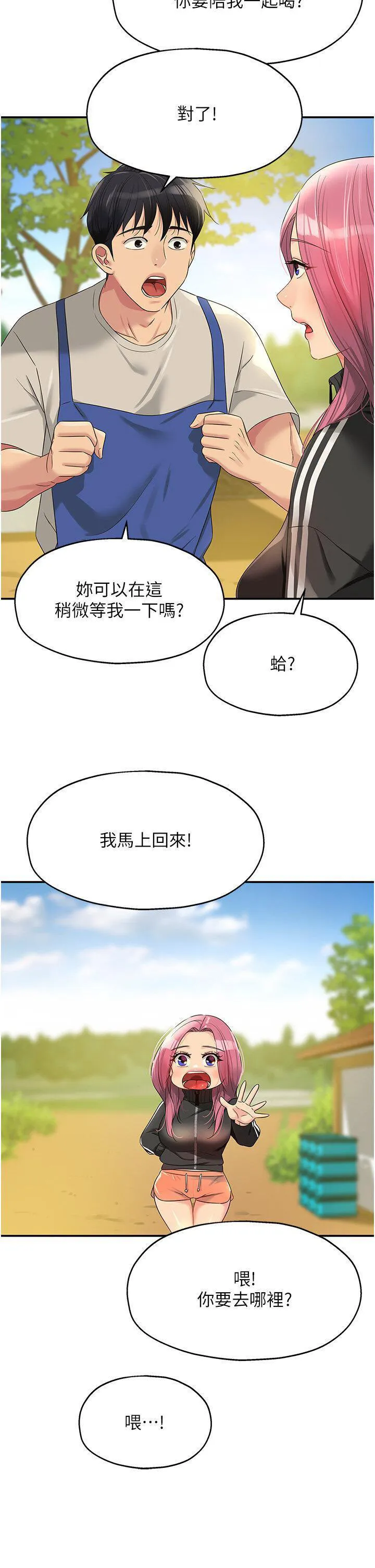 洞洞杂货店 - 韩国漫画 第71话_你想先从哪里开始