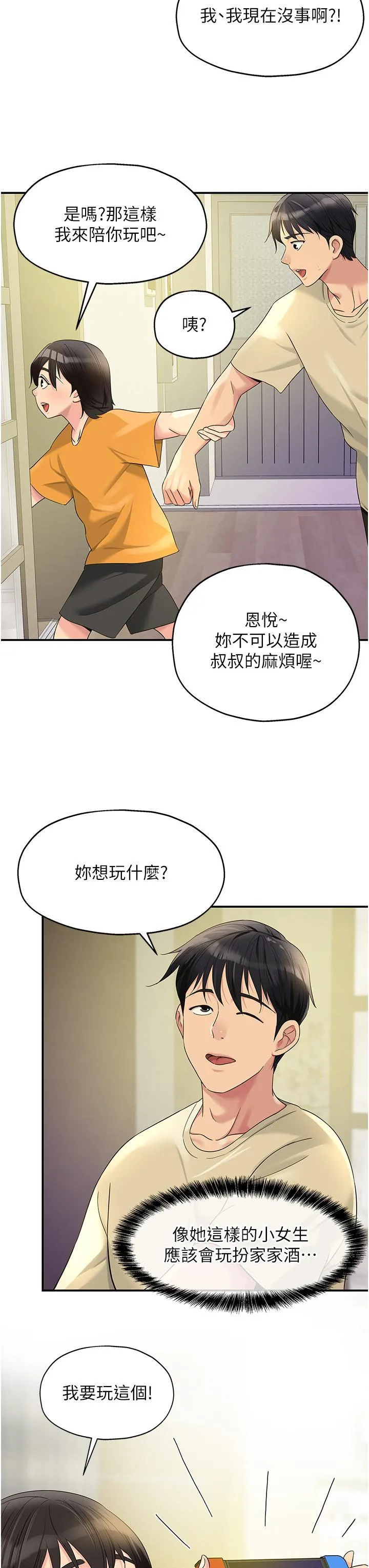 洞洞杂货店 - 韩国漫画 第52话-把女儿哄睡就去找你