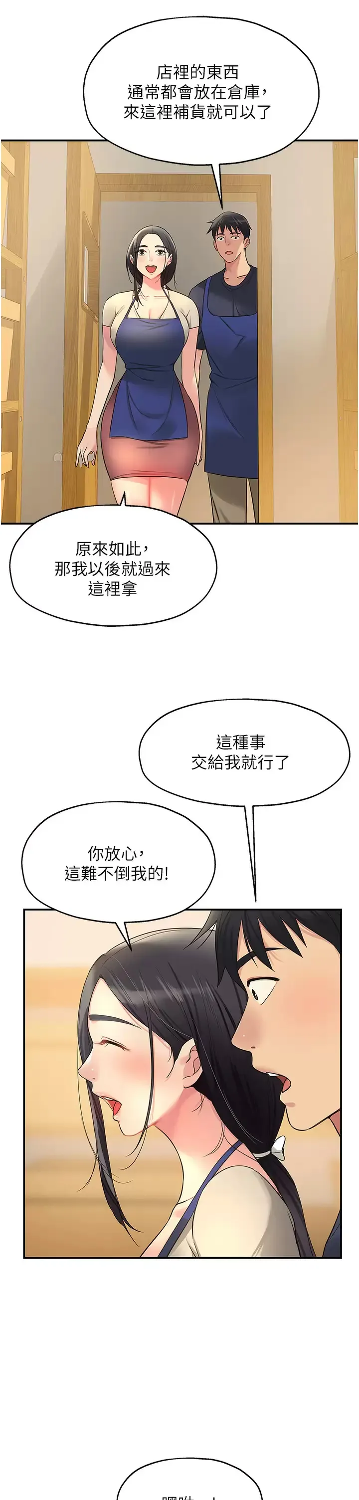 洞洞杂货店 - 韩国漫画 第19话 自动找上门的大伯母