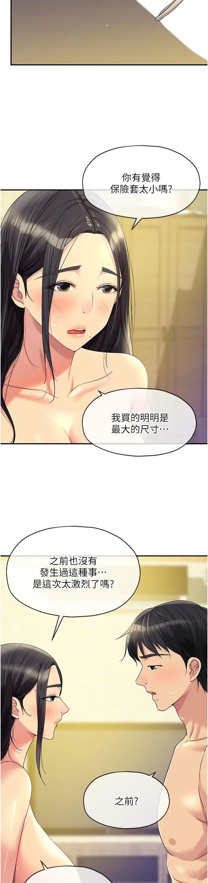 洞洞杂货店 - 韩国漫画 第59话 套不住的擎天柱