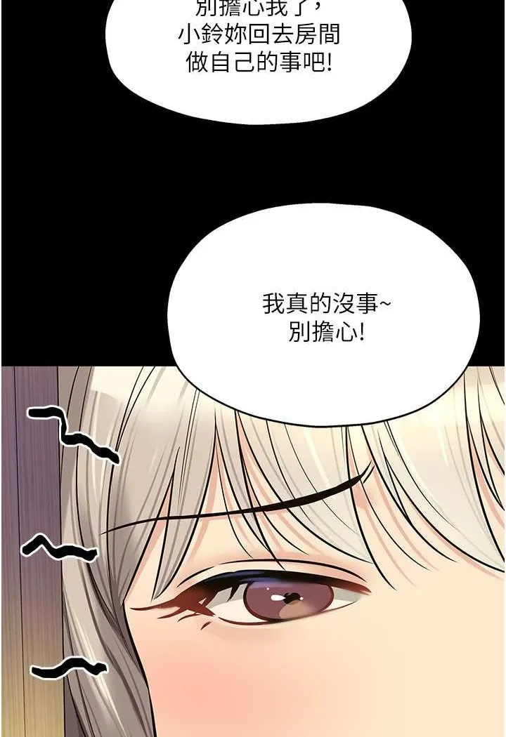 洞洞杂货店 - 韩国漫画 第80话-玲安的小菊处女秀