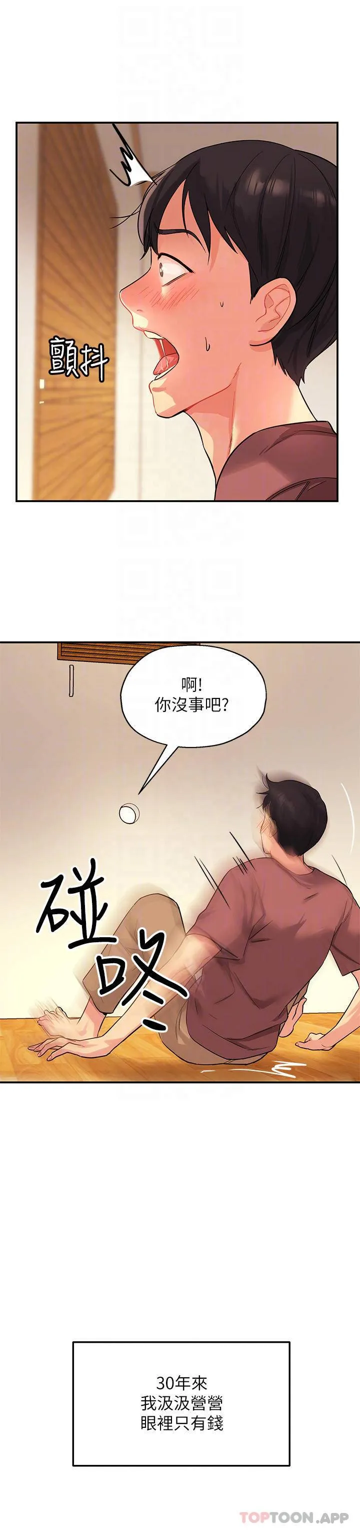 洞洞杂货店 - 韩国漫画 第2话 上下都满足的治阴仪式