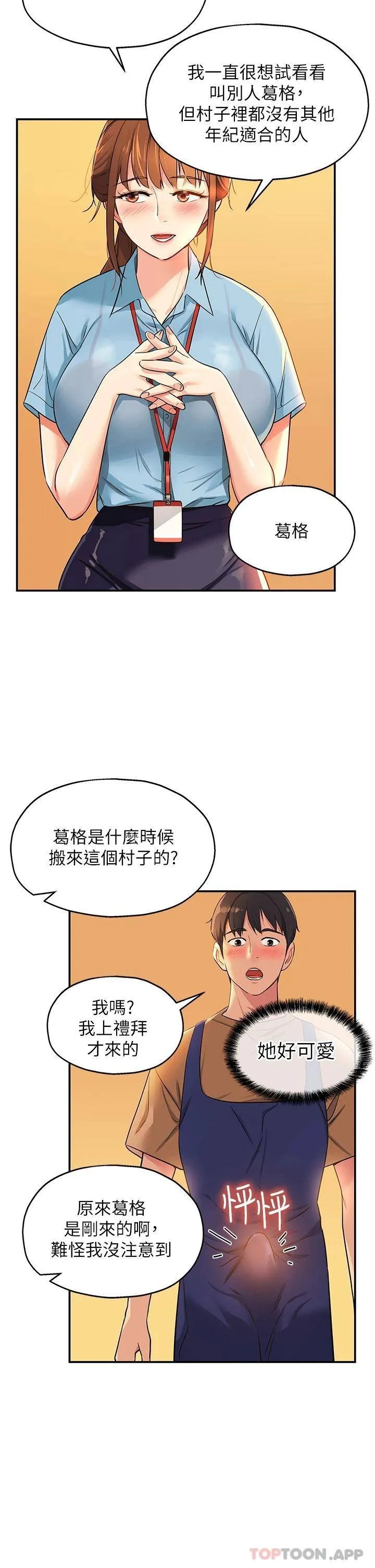 洞洞杂货店 - 韩国漫画 第8话 快点用肉棒帮我止痒!