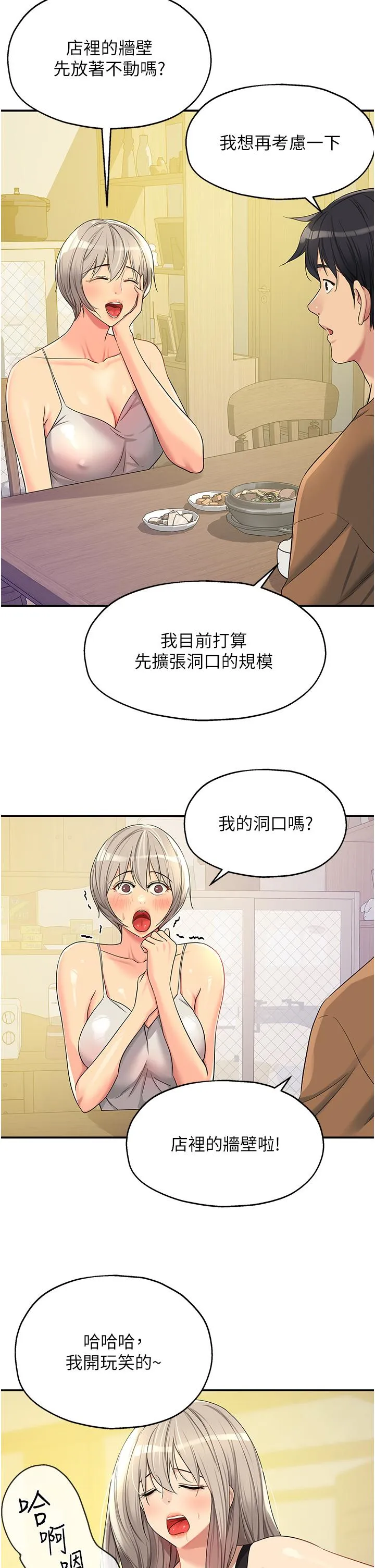 洞洞杂货店 - 韩国漫画 第44话 跟纪老师约会？