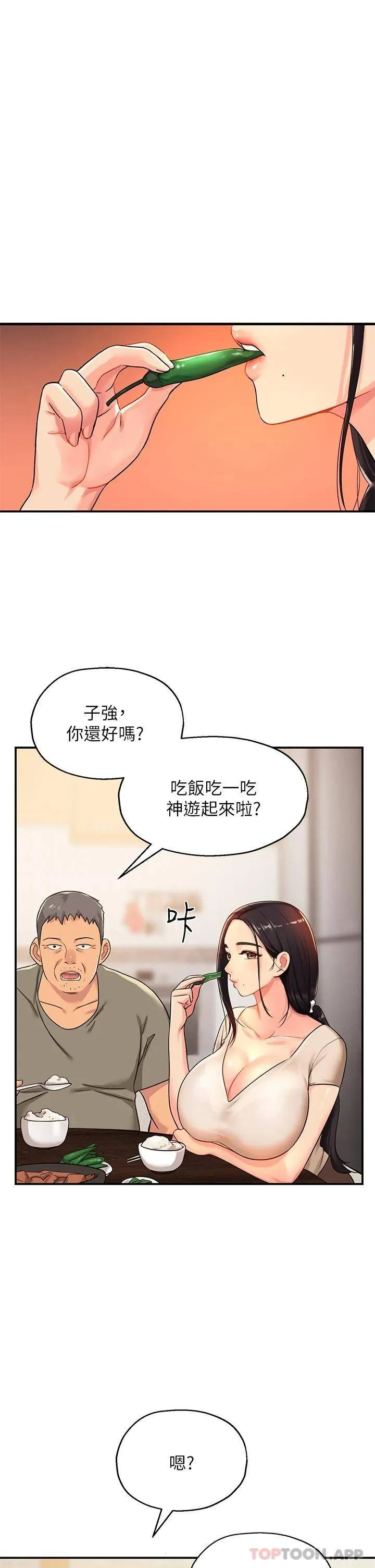 洞洞杂货店 - 韩国漫画 第3话 伯母很期待你的表现…