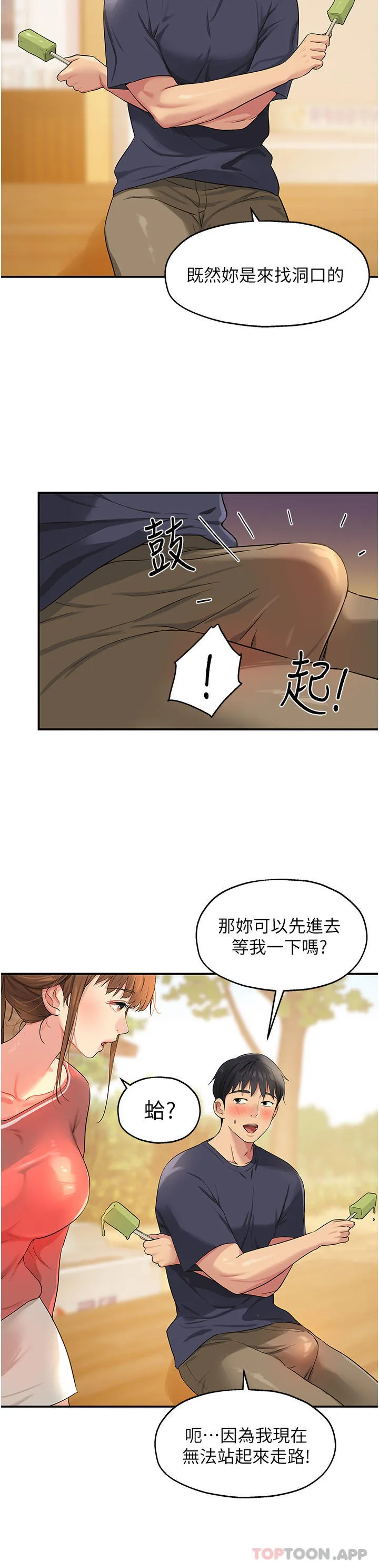 洞洞杂货店 - 韩国漫画 第25话-把墙壁震倒的强力电臀