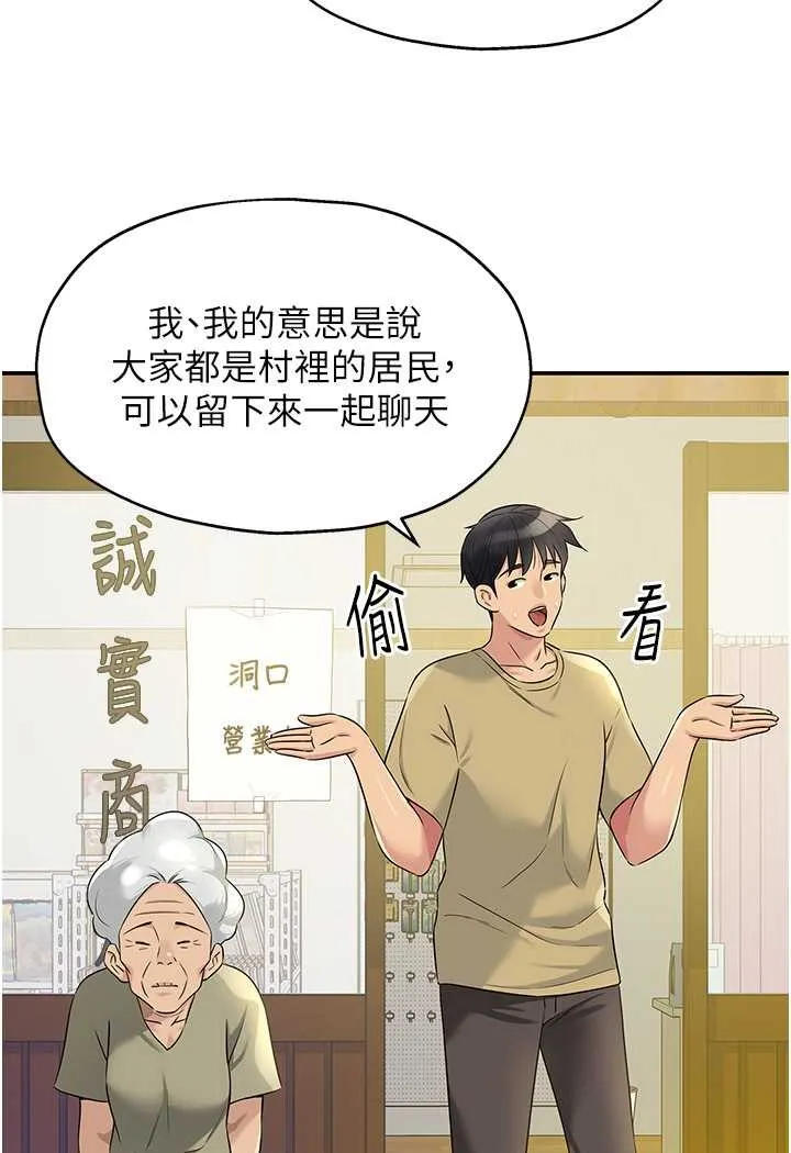 洞洞杂货店 - 韩国漫画 第80话-玲安的小菊处女秀