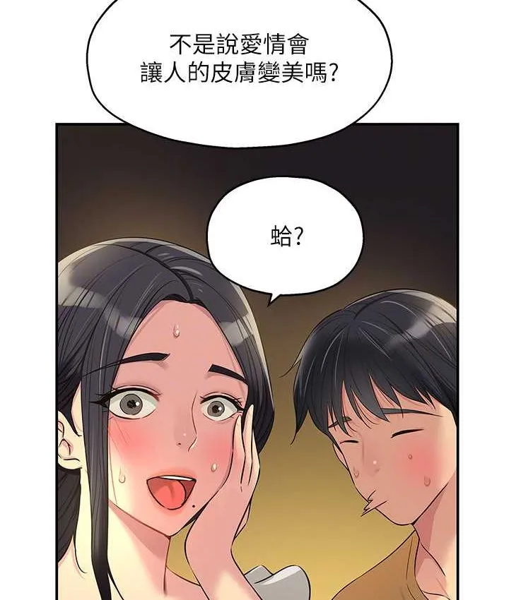 洞洞杂货店 - 韩国漫画 第82话-快憋不住了…