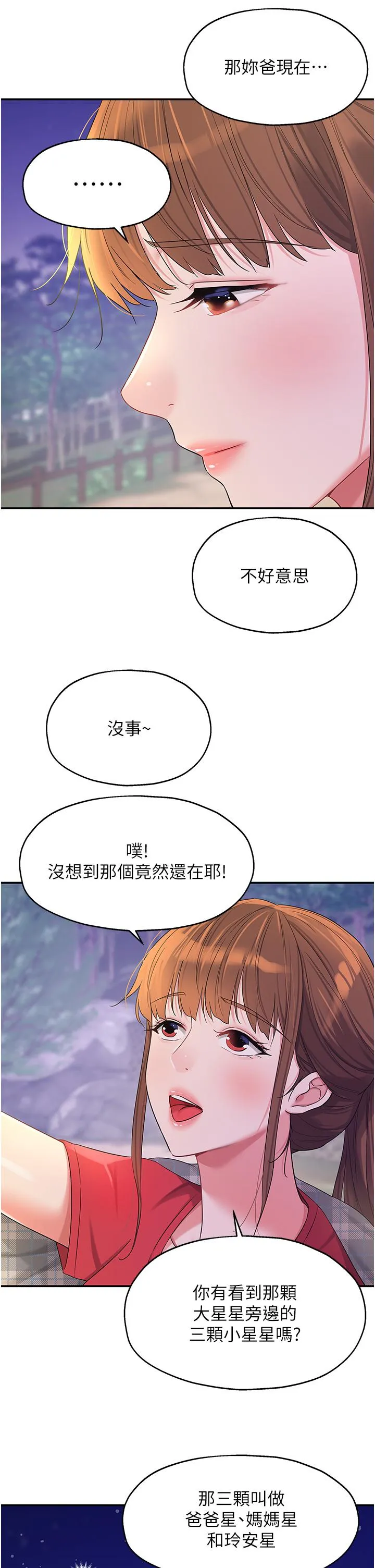 洞洞杂货店 - 韩国漫画 第60话-在我妈回來前，快点…