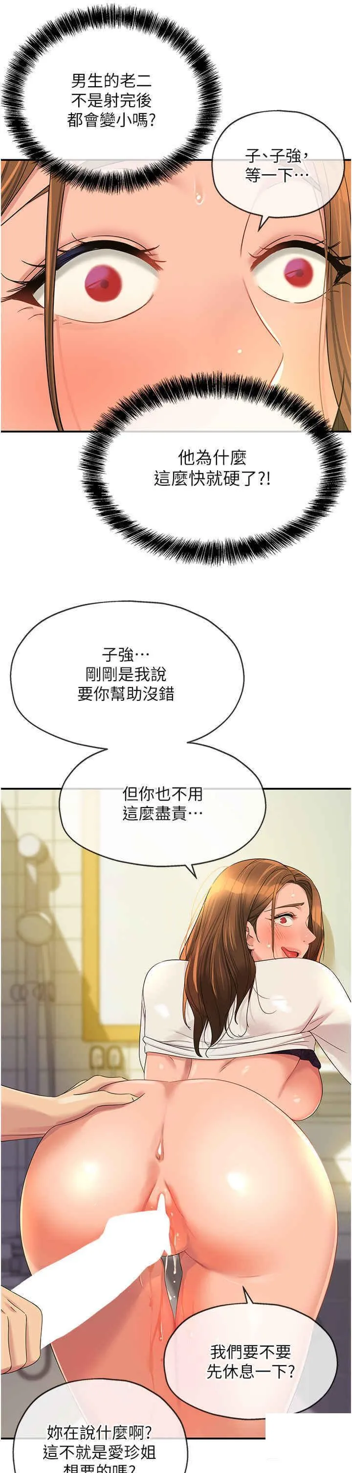 洞洞杂货店 - 韩国漫画 第64话_遍地淫水的厕所