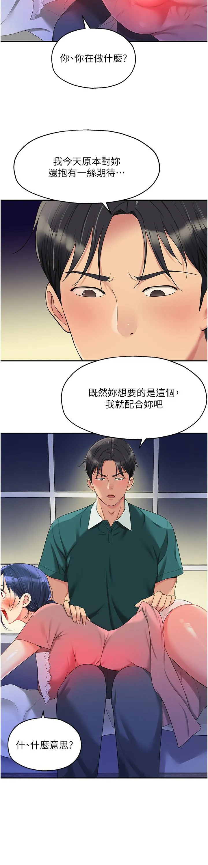 洞洞杂货店 - 韩国漫画 第46话-想要被惩罚的肉便器