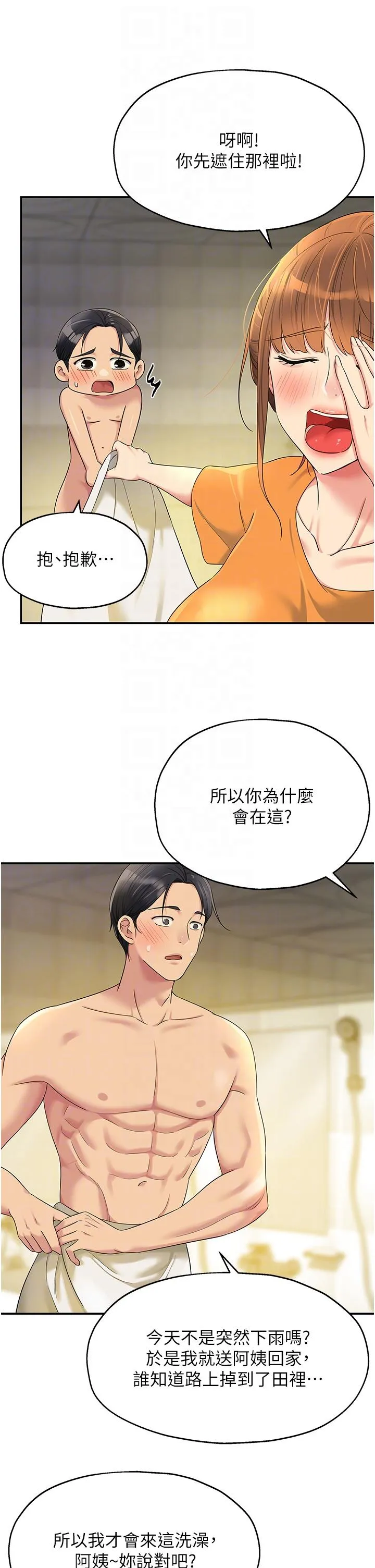 洞洞杂货店 - 韩国漫画 第49话 争夺肉棒的母女俩