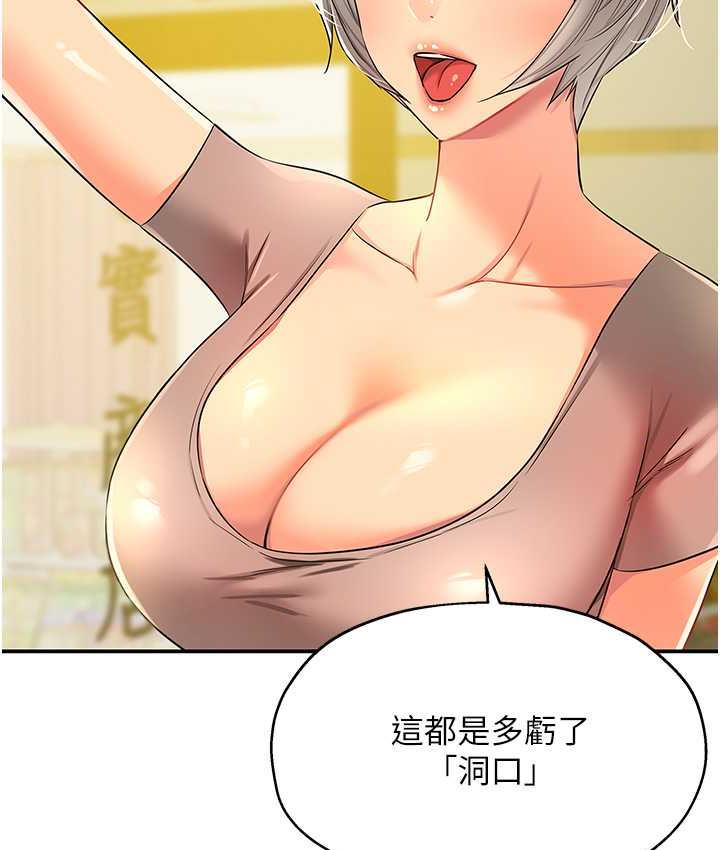 洞洞杂货店 - 韩国漫画 第91话-排队抢巨棒的女人们