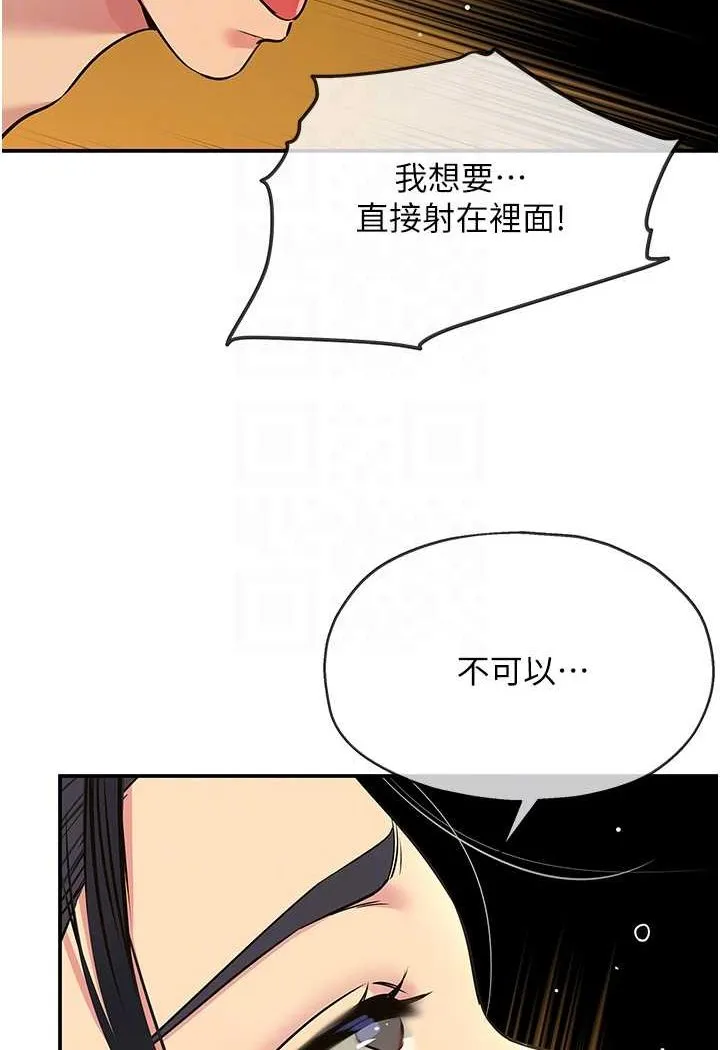 洞洞杂货店 - 韩国漫画 第77话-累了记得來找我