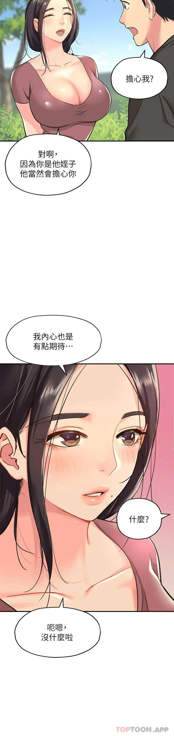 洞洞杂货店 - 韩国漫画 第3话 伯母很期待你的表现…