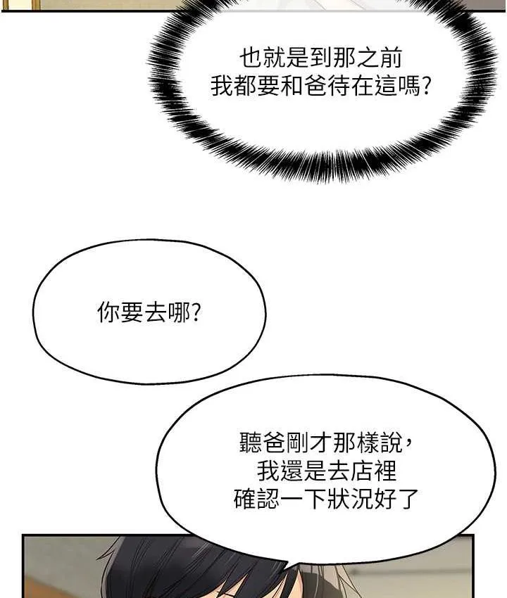 洞洞杂货店 - 韩国漫画 第86话-大伯母，妳还要