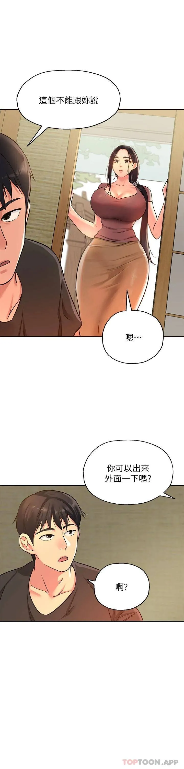 洞洞杂货店 - 韩国漫画 第3话 伯母很期待你的表现…