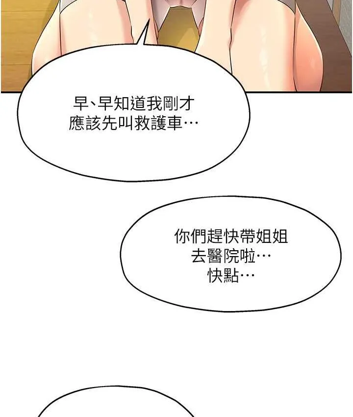 洞洞杂货店 - 韩国漫画 第87话-子強，把阳气送進进这