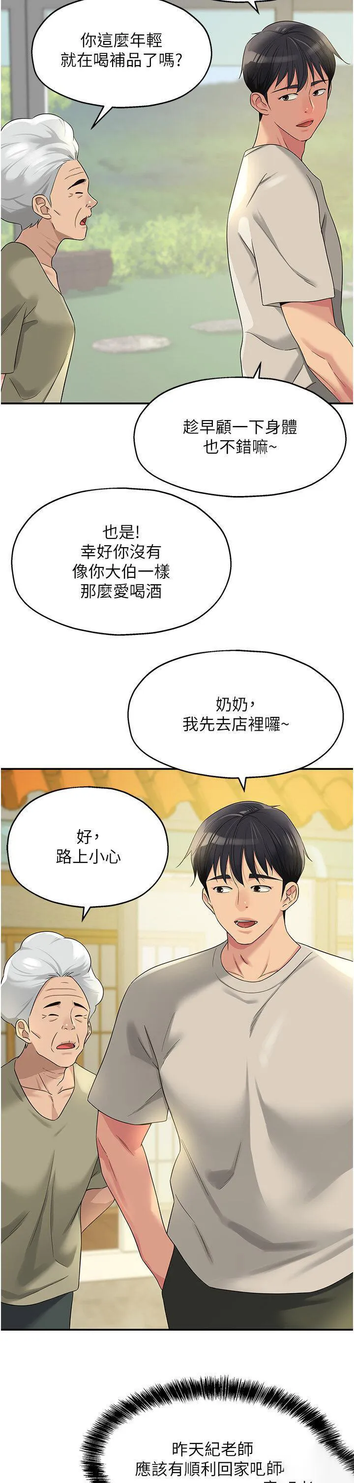 洞洞杂货店 - 韩国漫画 第71话_你想先从哪里开始