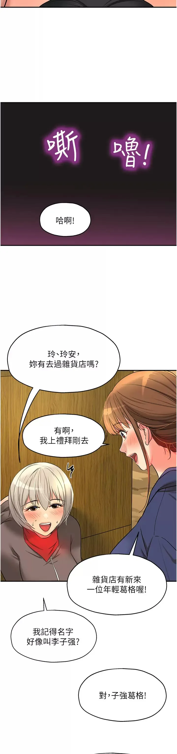 洞洞杂货店 - 韩国漫画 第17话 子强，我要去了!