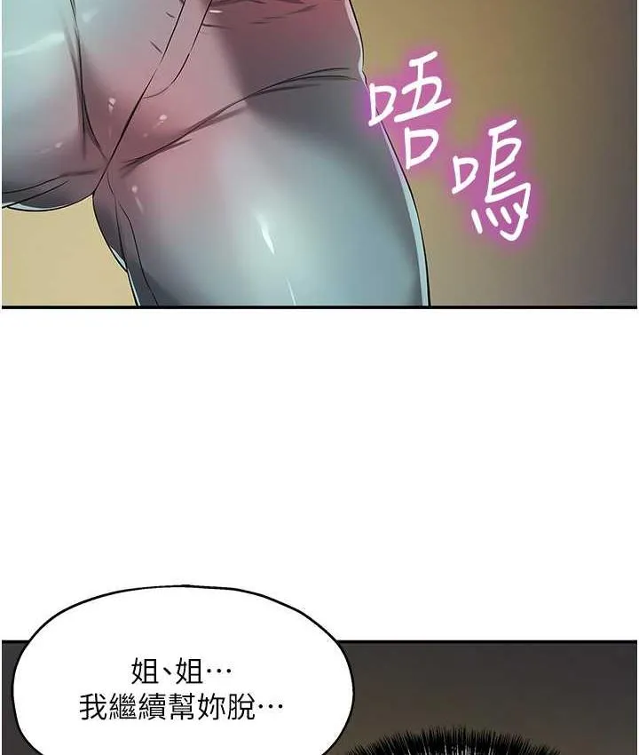 洞洞杂货店 - 韩国漫画 第88话-可以代替我帮子强撸吗