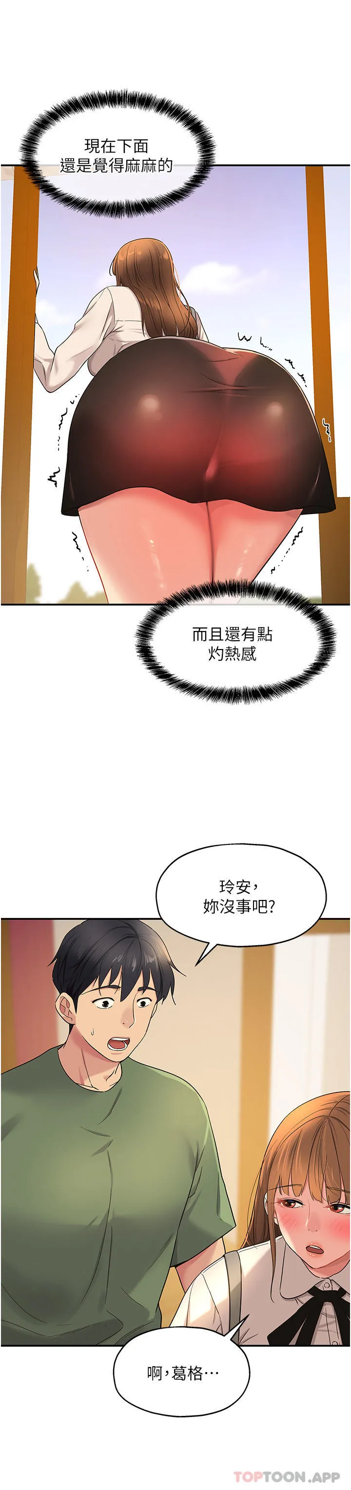 洞洞杂货店 - 韩国漫画 第29话-我是來找你约会的