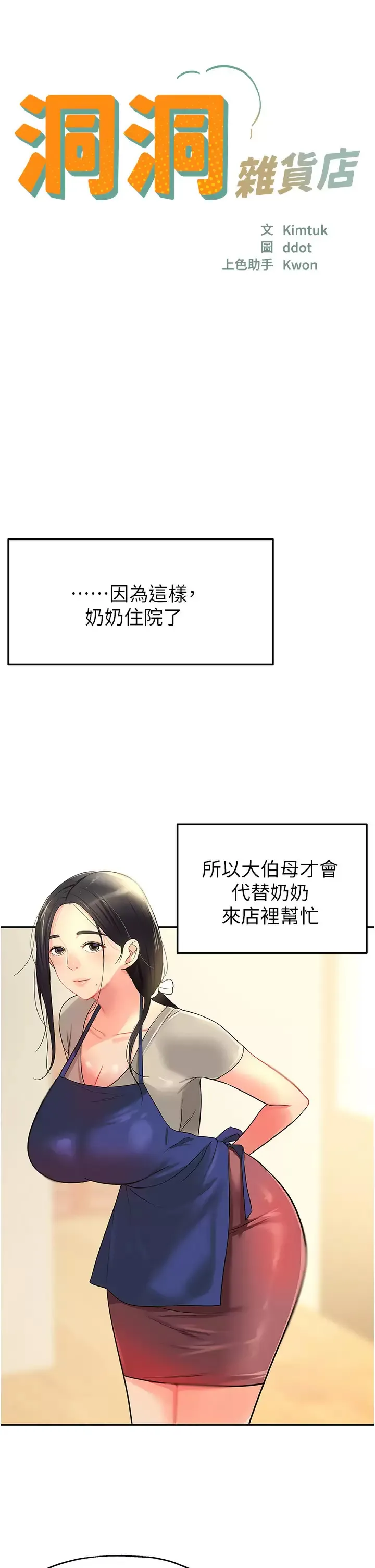 洞洞杂货店 - 韩国漫画 第19话 自动找上门的大伯母