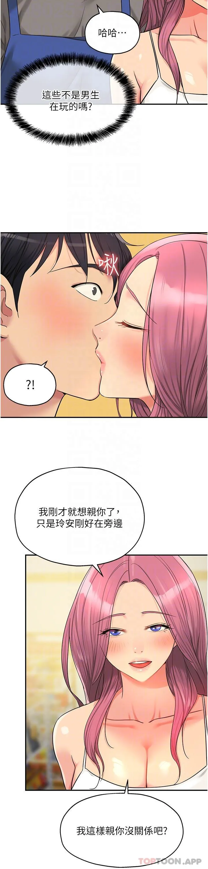 洞洞杂货店 - 韩国漫画 第38话 子强硬不起来？