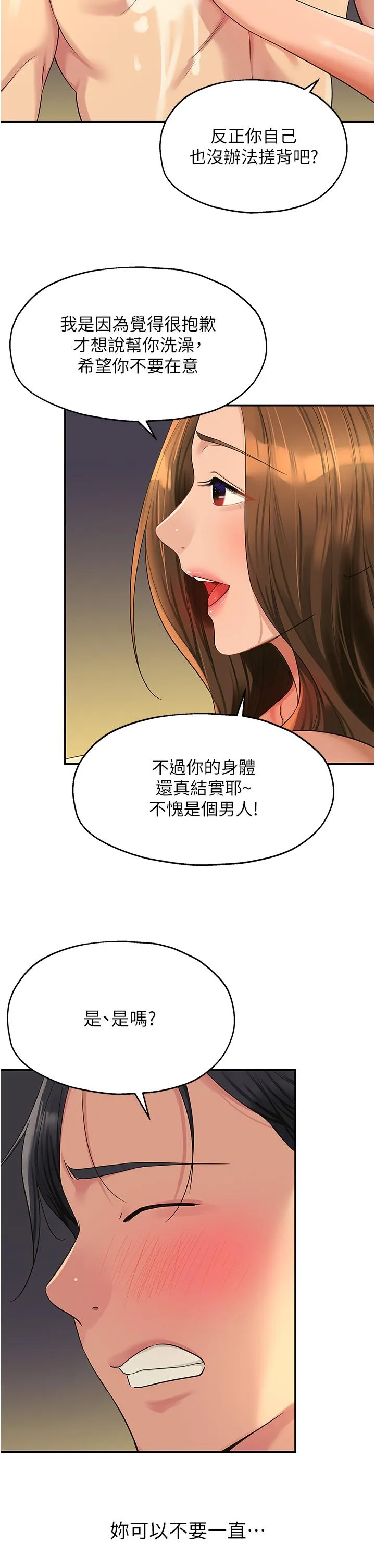 洞洞杂货店 - 韩国漫画 第49话 争夺肉棒的母女俩